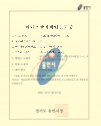 비디오물제작업신고증