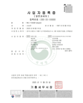 사업자등록증