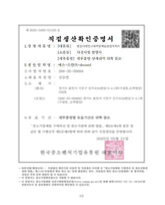 신소프트웨어사업자 일반현황 관리확인서