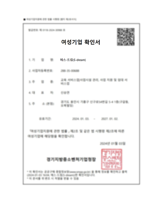 여성기업확인서