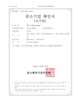 중소기업확인서
