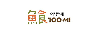 어식백세